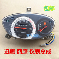 Applicable Yamaha scooter Xunying 125 Liying instrument KM code table Odometer glass motorcycle accessories