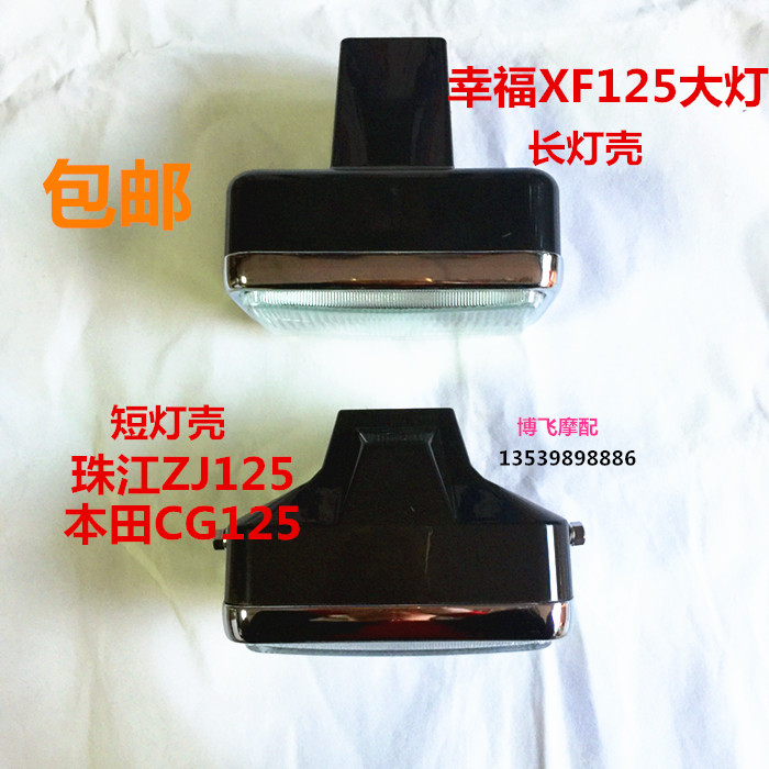 Locomotive accessories apply Happiness Mitsubishi Zhujiang Honda CG125 Jetta JD100 Living room Lamp headlights headlights