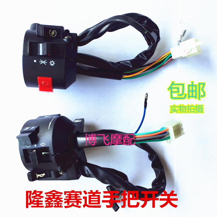 Apply the Longxin track LX125-70E LX150-70C handlebar switch left and right to take the seat locomotive accessories bag