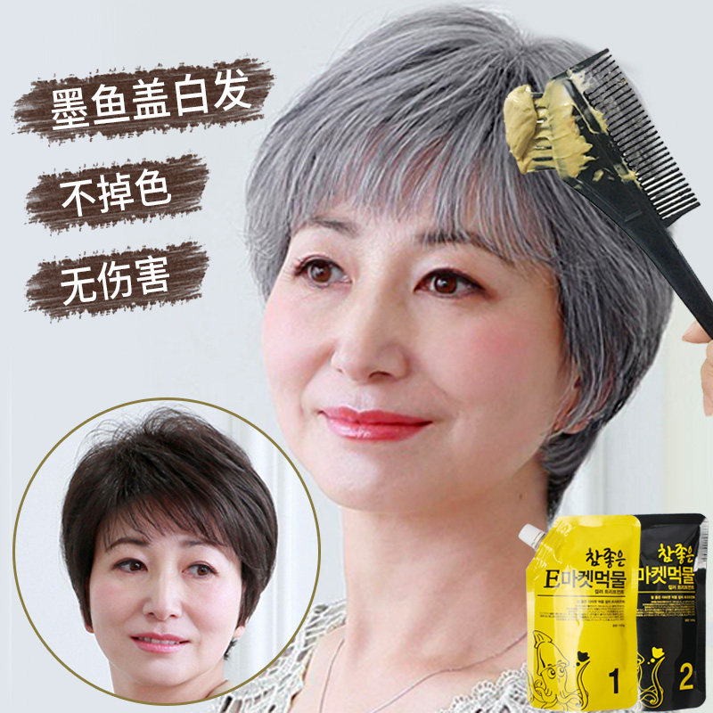 Korean cuttlefish juice hair dye to cover the white hair plant natural dyeing cream black hair artifact dyes itself without hurting the hair