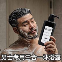 MOETA Korean mens special shower gel and shampoo two-in-one long-lasting fragrance mite removal and acne removal