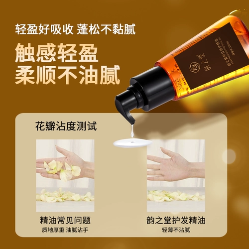 韵之堂 Масло для волос со стойким ароматом, кудрявый кондиционер подходит для вьющихся волос, предотвращение ломкости волос