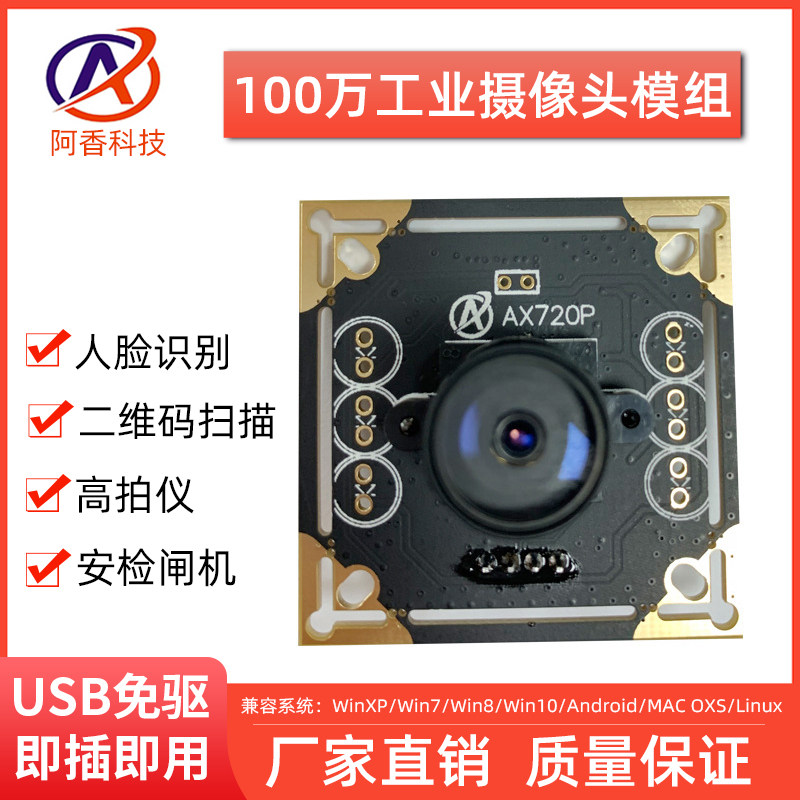 1 million HD USB free drive 150 degree wide angle Android camera module 720P high-definition camera module