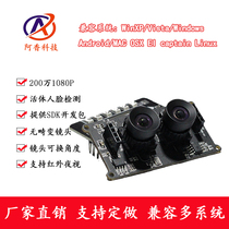 Binocular camera module black and white HD 1080p wide dynamic face recognition module set USB drive-free