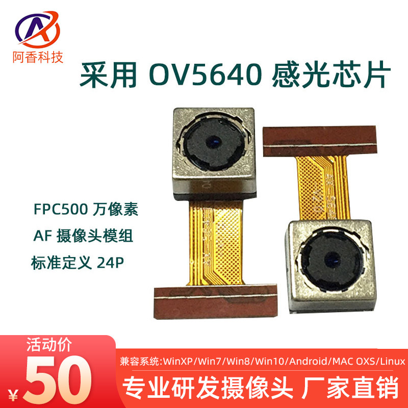 5 million ultra-high-definition camera module OV5640 photosensitive chip dvp autofocus FPC camera module