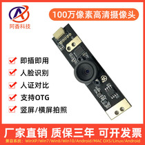 100W HD pixel 720p industrial camera module 25 frames OTG face recognition USB drive-free module