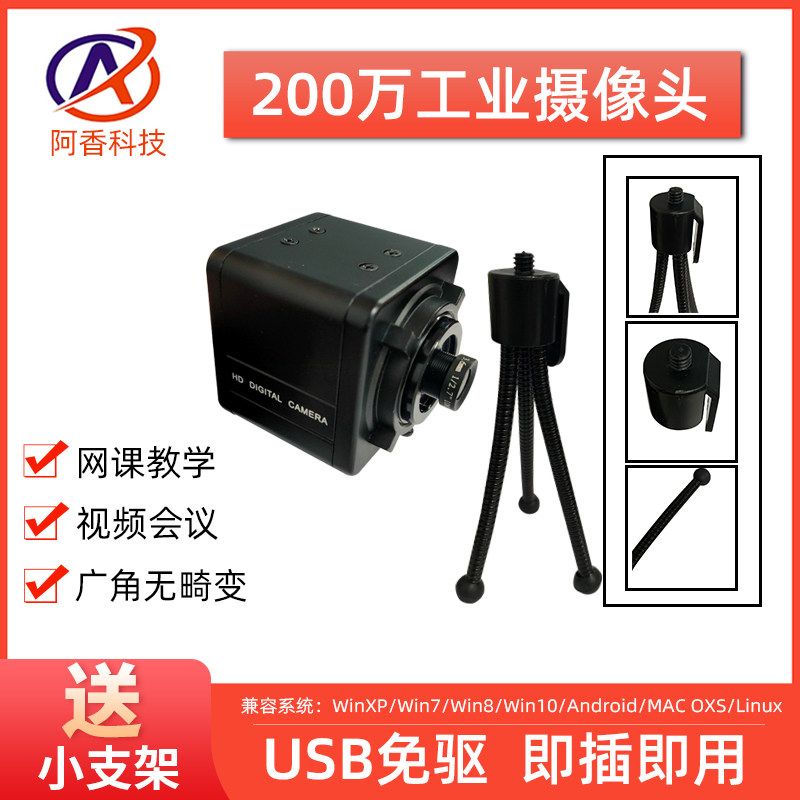 1080p HD high-speed external camera with microphone microphone video network class frequency remote conference USB drive-free
