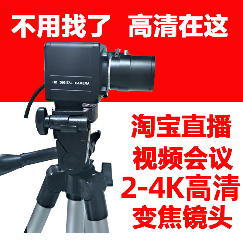 Video conference camera live remote HD 1080p Zoom Wide-angle notebook free-drive USB computer desktop