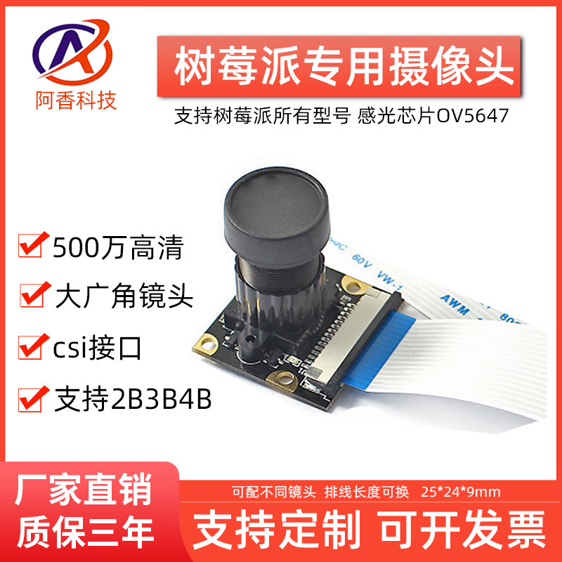 5 million HD pixel OV5647 Raspberry Pi camera module wide-angle 3 dai 2 dai B common CSI interface