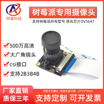 5 million HD pixel OV5647 Raspberry Pi camera module wide-angle 3 dai 2 dai B common CSI interface