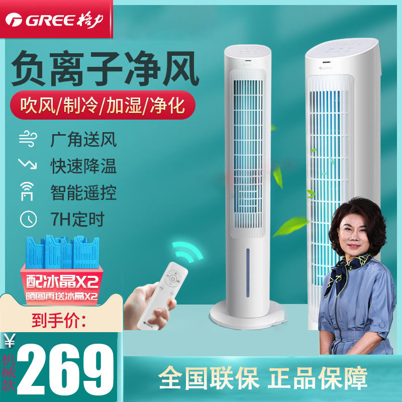 Gree air conditioning fan cooling fan leafless electric fan mobile water air conditioning KS-04S63Dg tower fan cooling fan