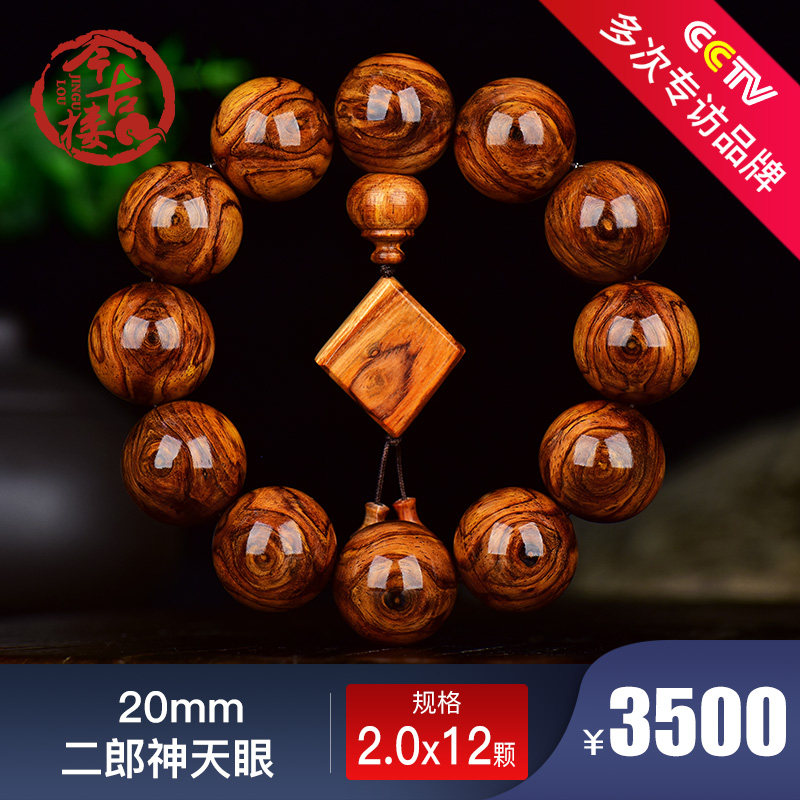 It is difficult to see the Erlang God's eye string 20mm Hainan yellow flower pears handstring male buddhist to refine this ancient building Y377