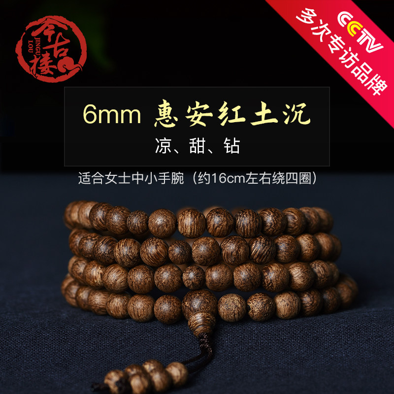 Hui'an red clay sink highly alcoholized 6mm agarwood bracelets sugar cane incense 108 pieces 9 5 points sink 17 04g C905