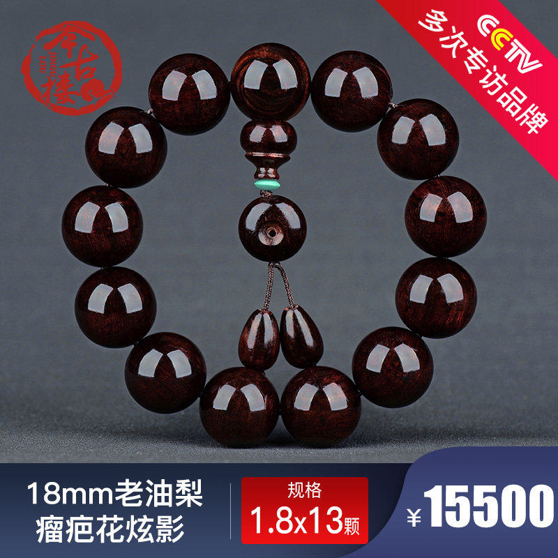 Sunken Water Class 18mm Water Poloma Old Oil Pear Hainan Yellow Flower pear Handstring male Buddha Everest Handmaid Alchema Y862 this ancient building Y862