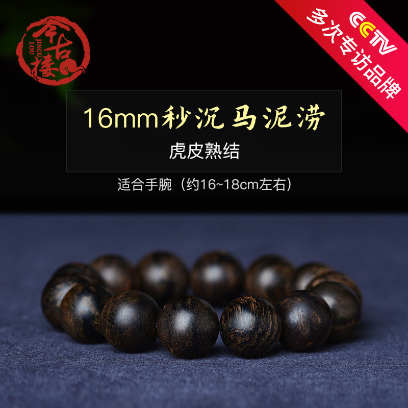 Second submersion Ma Nilao 16mm collection Tiger skin cooked frankincense agarwood bracelet male 40 3g C1636