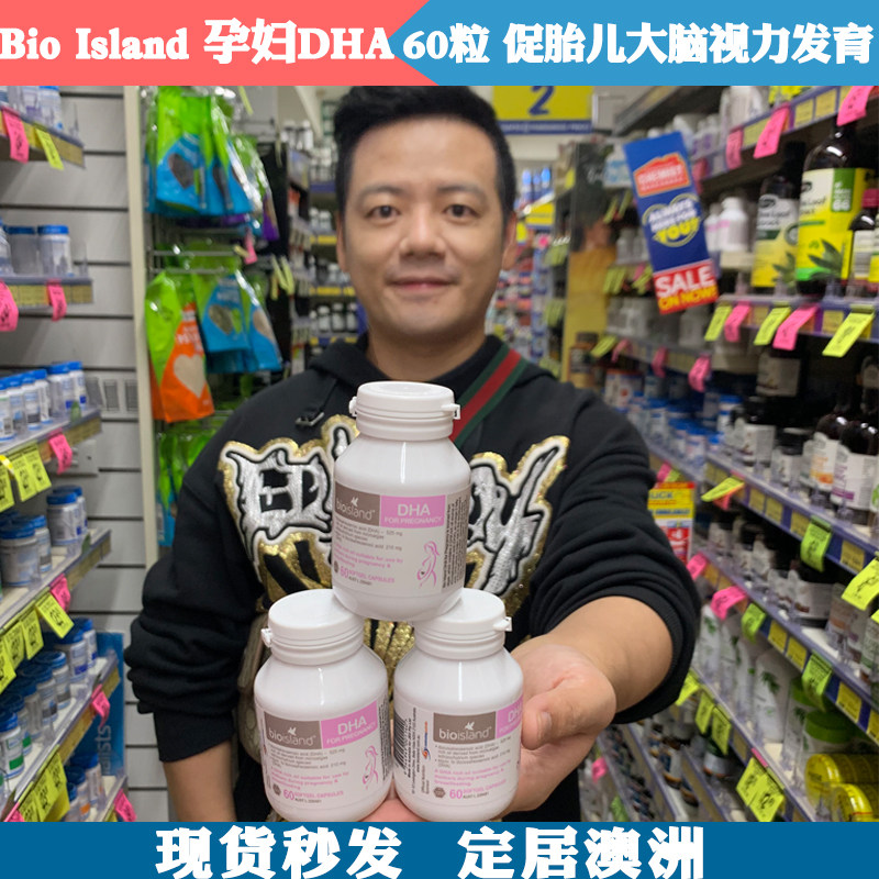 Multipayed home Bio island pregnant woman DHA during pregnancy lactation with nutritional vitamin seaweed oil tonic eye 60 grains
