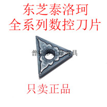 Authentic Japanese takoro TunGaLoy CNC blade TNMG160404-TS NS530 Special