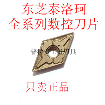 Authentic Japanese Tai Coloo TunGaLoy Numerical Control Blade DNMG150604-TM T9025 Special