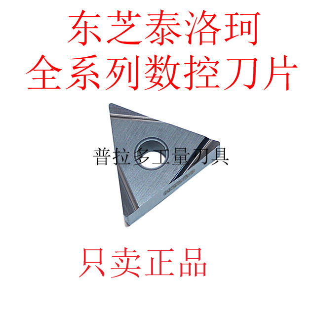 Authentic Japanese Tai Coloo TunGaLoy Numerical Control Blade TPGT080204L-W08 NS9530 Special