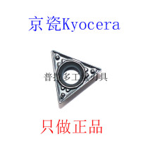 Zhengzong Kyocera Kyocer Numerical Control Blade TPMT110308-HQ TN60 Special Genus Ceramic Blade