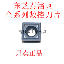 Authentic Japanese takoro TunGaLoy CNC blade SCMT09T308-24 NS530 Special