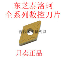 Authentic Japanese Tai Coloo TunGaLoy Numerical Control Blade DNMG150408-TM T9125 Special