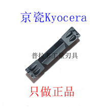 Authentic Kyocera Kyocer Numerical Control Tank Blade GMM2520R-MT-15D PR930 Preferential Stainless Steel Fine Car