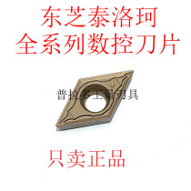 Authentic Japanese Tai Coloo TunGaLoy Numerical Control Blade DCMT070204-PS T9115 Special