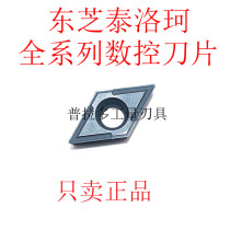 Authentic Japanese Tai Coloo TunGaLoy Numerical Control Blade DCMT070202-24 NS530 Special