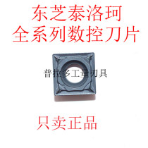 Authentic Japanese takoro TunGaLoy CNC blade SCMT09T304-PS NS530 Special