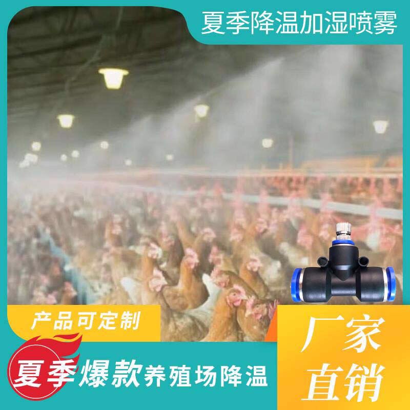 Farm spray nozzle cooling Atomization Downpour Dust Disinfection Sand Plant Sprinkler Watering Water Pipe Joint Nebulizer