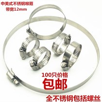  201 Chinese and American style all stainless steel throat hoop water pipe clamp hose clamp hoop hoop Ye Lei throat hoop factory