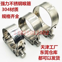  304 strong stainless steel throat hoop European style clamp Reinforced hoop water pipe clamp Ye Lei throat hoop factory