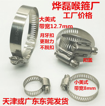  Small and large American all stainless steel throat hoop Car gas PVC rubber water pipe clamp clamp clamp Ye Lei throat hoop
