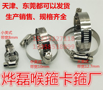  Small medium and large American stainless steel throat hoop PVC steel wire hose gas pipe clamp hoop hoop Ye Lei throat hoop factory