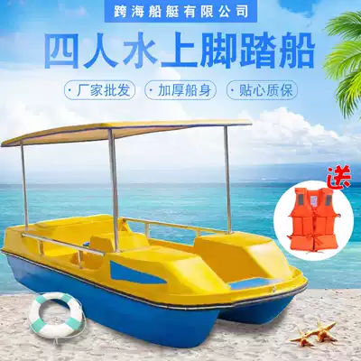 New creative four-person pedal boat Park scenic area play boat Fiberglass boat Water amusement boat Electric pedal boat