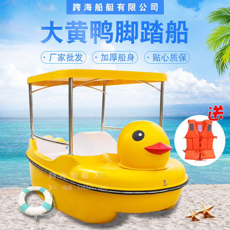 Big yellow duck four-person pedal boat Self-draining double cartoon Park Scenic Area water cruise Fiberglass pedal boat