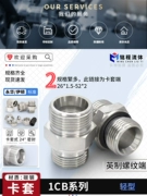 Khớp chuyển tiếp thủy lực ferrule tiêu chuẩn Yonghua dòng 1CB WD British G mật độ ren 26 * 1.5-52 * 2 ánh sáng