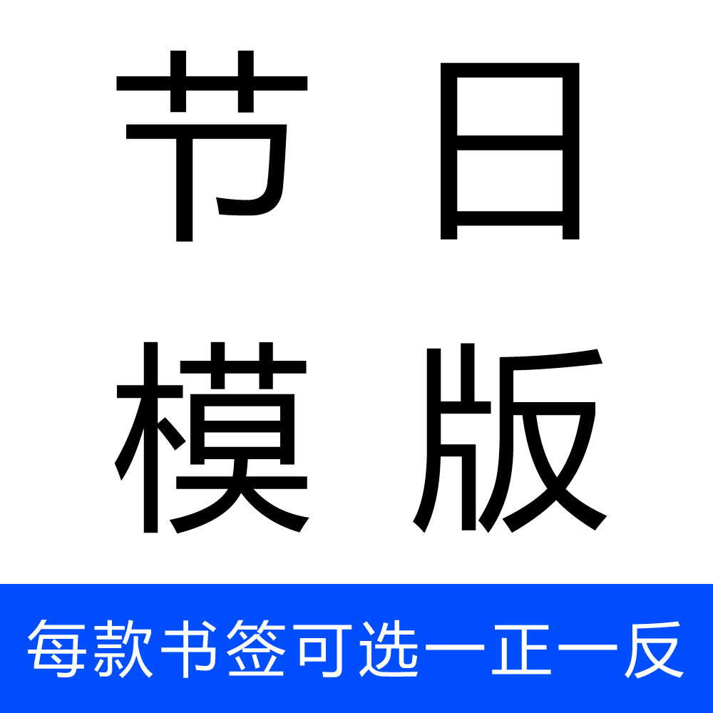 (Bookmark custom festival template) public welfare day festival template background