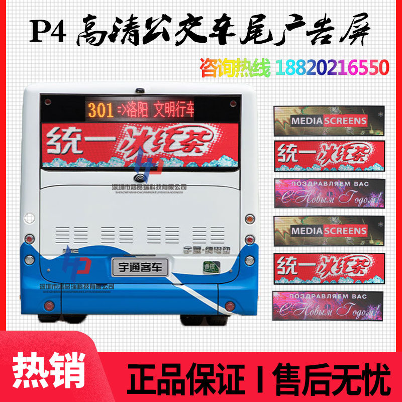 Yutong bus vehicle display LED color LED billboard lights bus tail LED rear window screen GPRS synchronous advertising screen