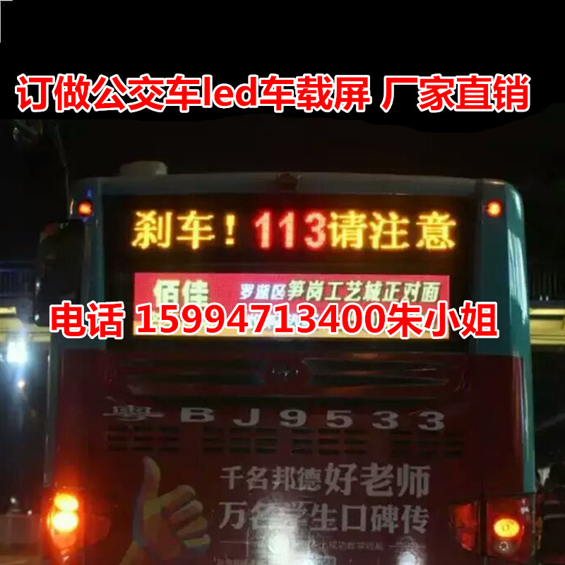 Bus LED vehicle display bus LED line screen Yutong Jinlong school bus minibus advertising rear window screen