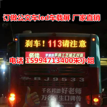 Bus LED on-board display bus LED circuit screen Yutong Jinlong school bus size bus advertisement rear window screen