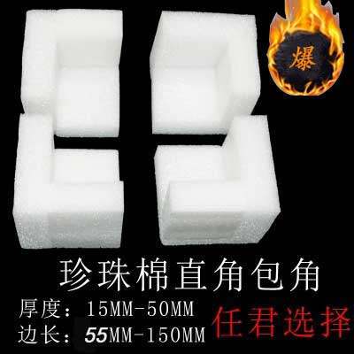 Pearl cotton angle protection right angle foam packaging angle guard pearl cotton right angle edge guard three-sided angle guard pearl cotton thickened