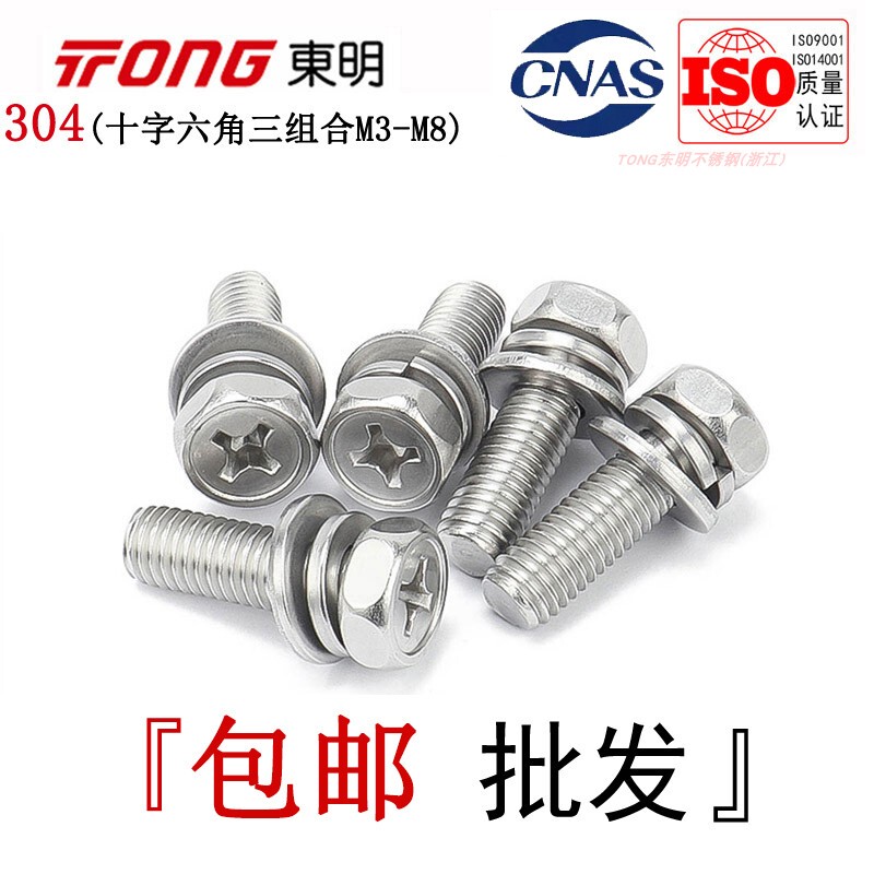 Gb9074.13 Dongming 304 Stainless Steel Concave Hexagonal Combination Screws Cross Groove Three Combination Bolts M3-8 Gb9074.13 Dongming 304 Stainless Steel Concave Hexagonal Combination Screws Cross Groove Three Combination Bolts M3-8