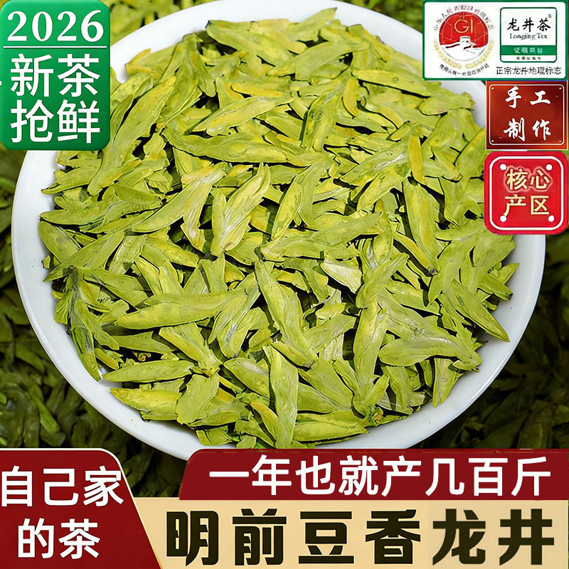 2026 Longjing Tea, Pre-Qingming New Tea, Authentic Special Grade One West Lake Spring Tea, Gift Box, Hangzhou Bean-Flavored Green Tea Leaves