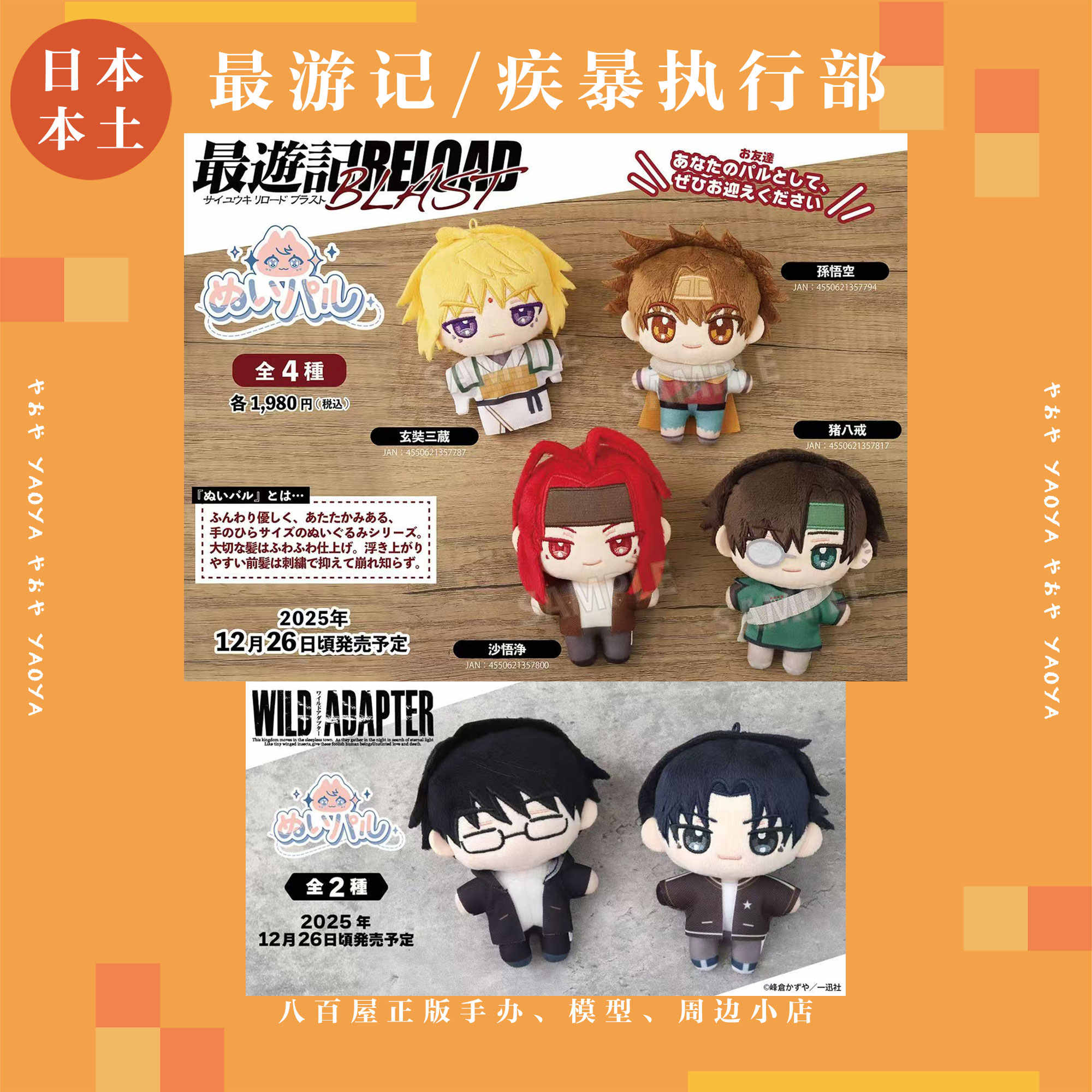 最遊記 缶バッジ 三蔵 悟空 悟浄 八戒 紅孩児 烏哭 金蝉 悟空 捲簾 天