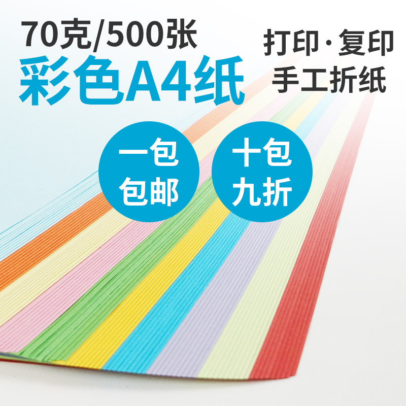 Colour A4 paper printed photocopy paper Colour photocopy paper 500 sheets 70g students pink yellow green mixed hand folding paper