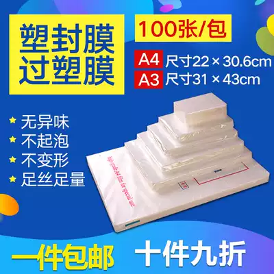 A4 plastic sealing film 8C shell film 10C sealing plastic film 7 Silk card film film film A3 plastic film film film