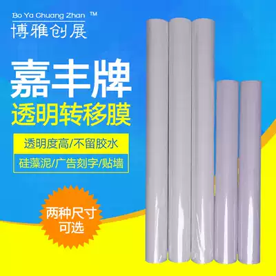 Lettering paper Sticky notes transfer film 60 Jiafeng positioning paper Diatom mud transfer paper
