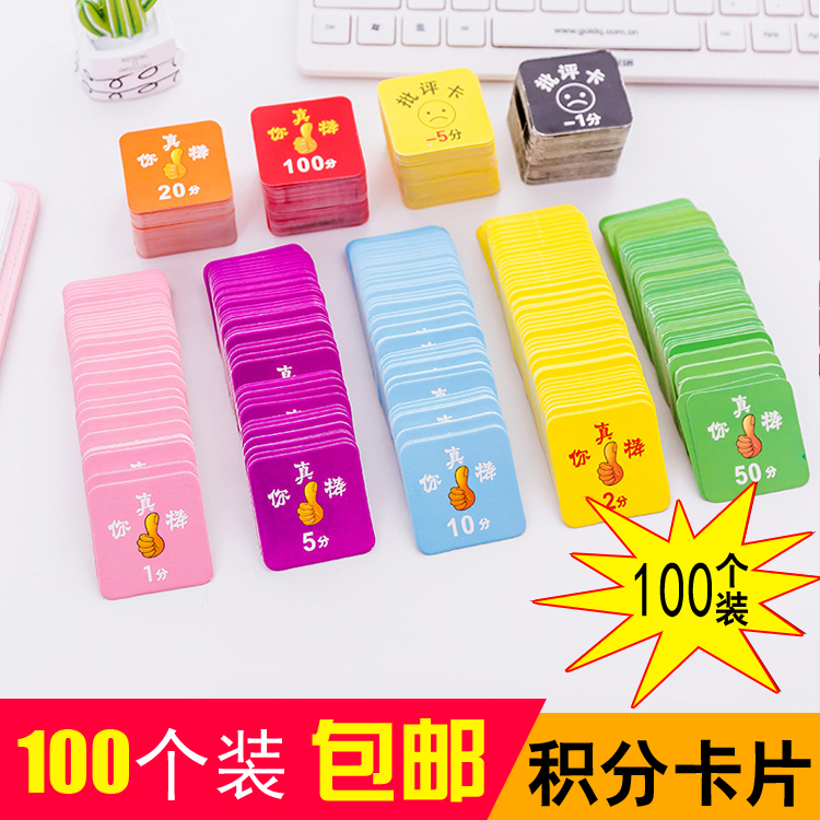 You are great points Card Praise Card Reward Card Student Wencoin Parent Points Card Incentive Plus card to encourage coins